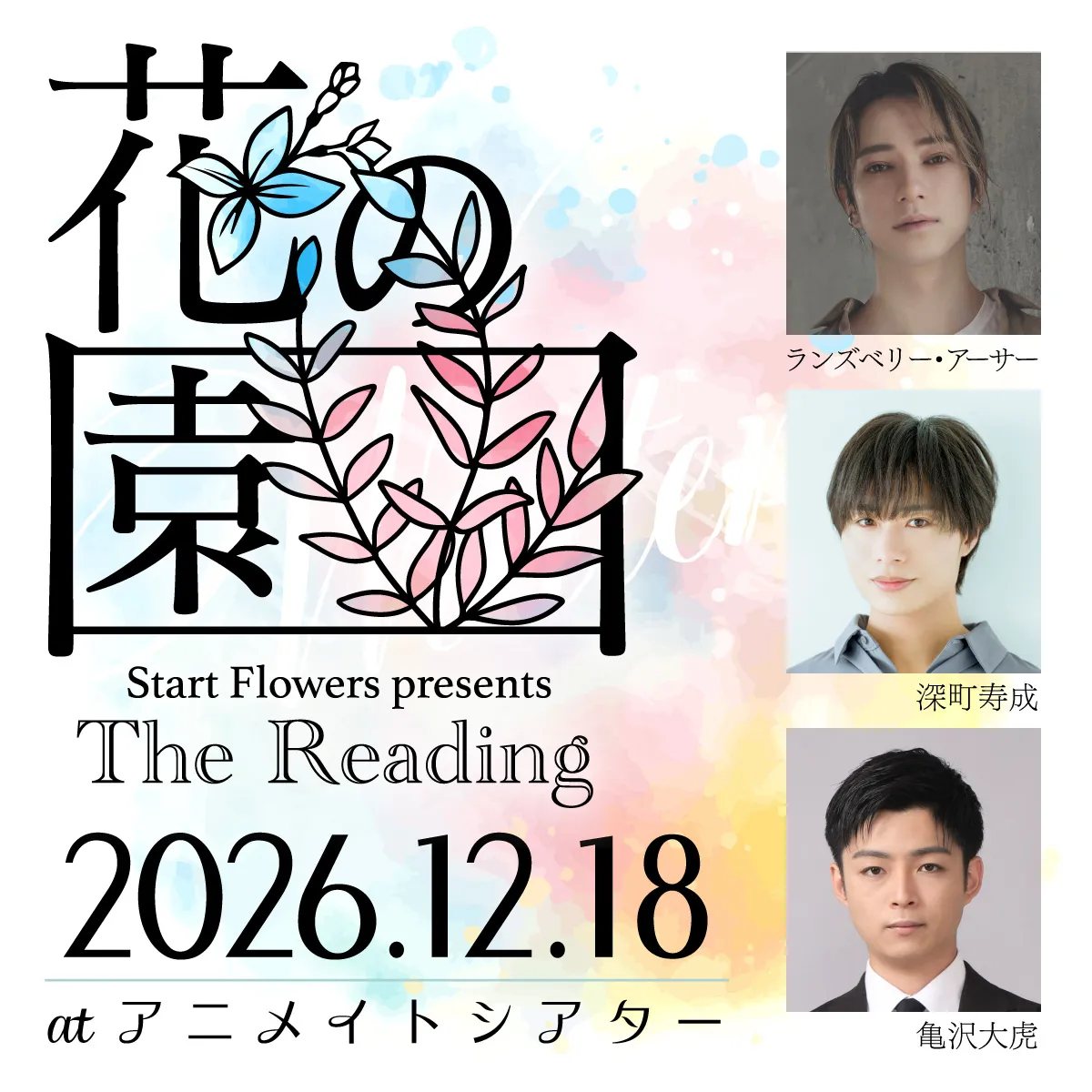 公演画像