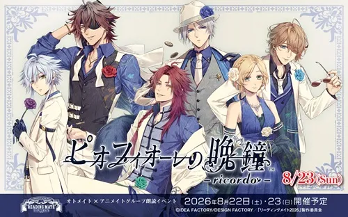 オトメイト×アニメイトグループ リーディングメイト【みんなで祝い花