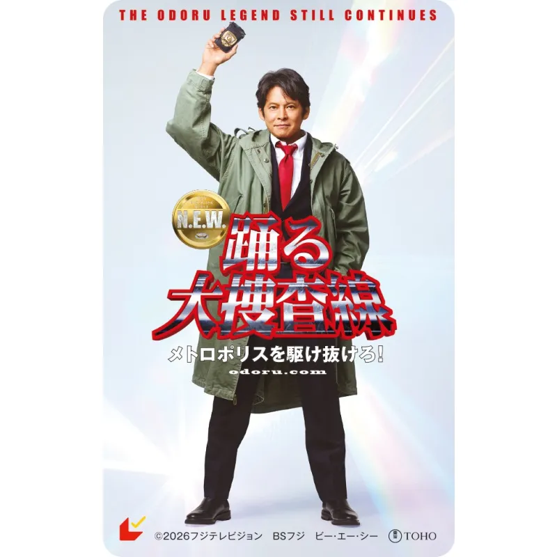 踊る大捜査線 N.E.W メトロポリスを駆け抜けろ！|アニメイトチケット