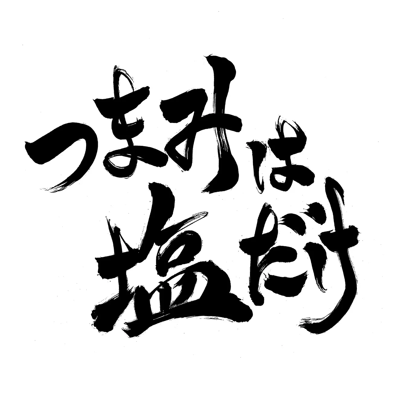 公演画像