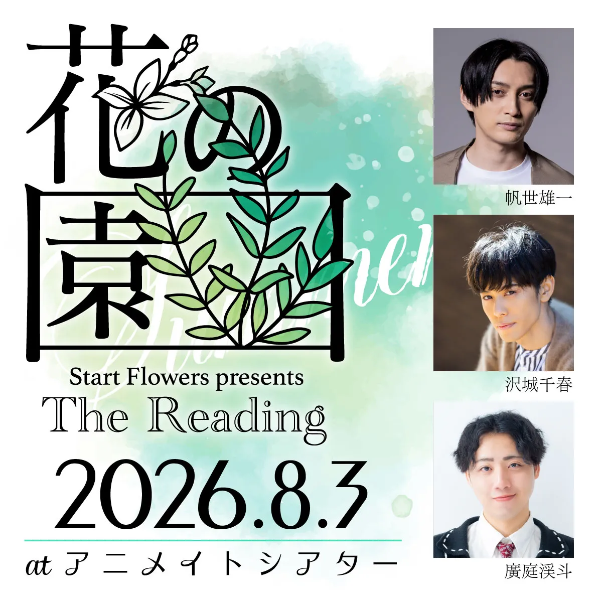 公演画像