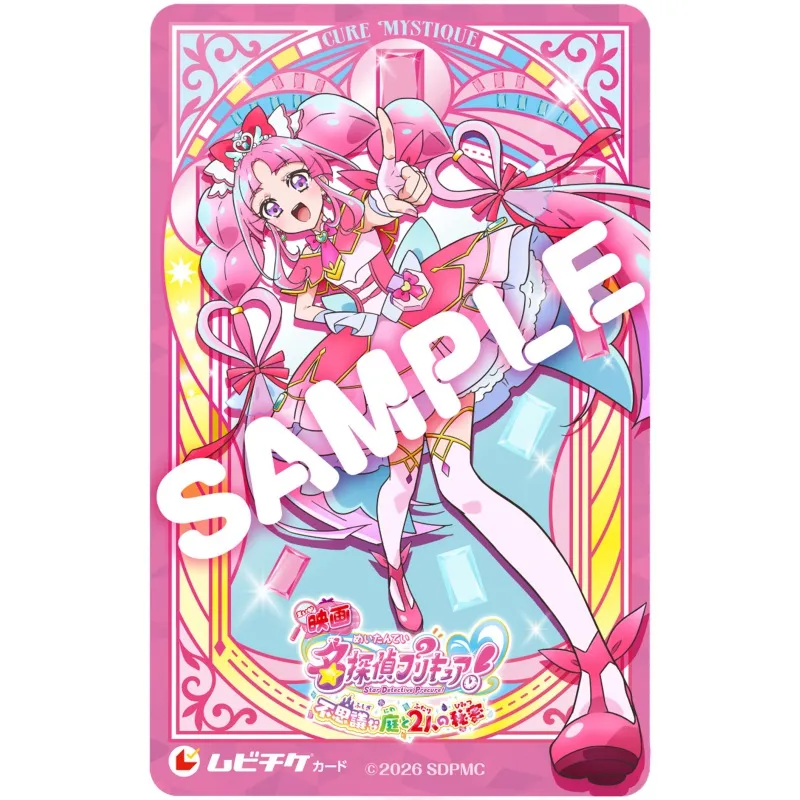 映画名探偵プリキュア！不思議な庭と2人の秘密』|アニメイトチケット