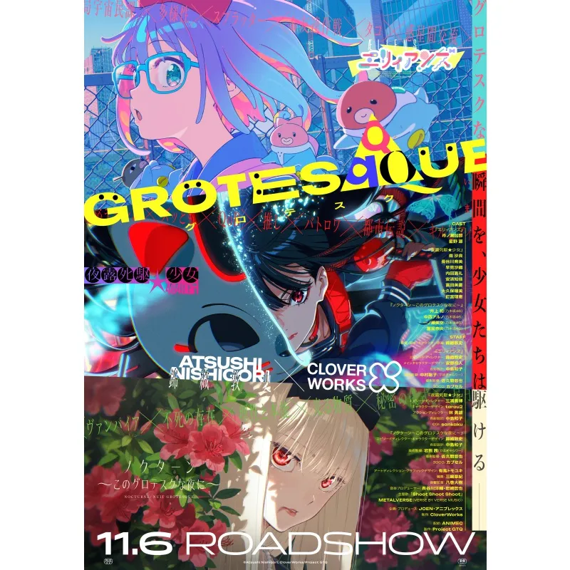 映画『GROTESQQQUE-グロテスク-』