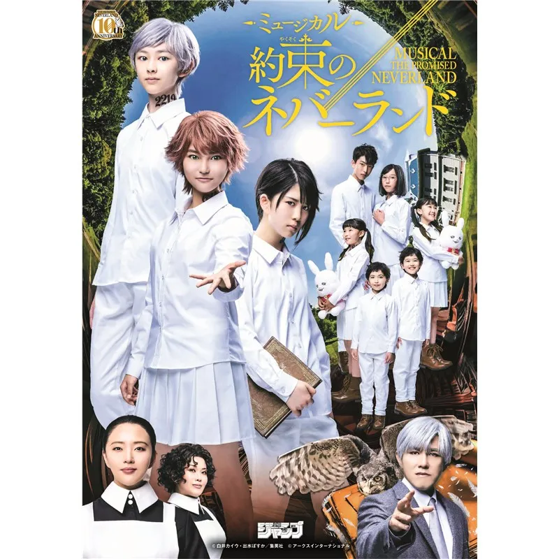 ミュージカル『約束のネバーランド』