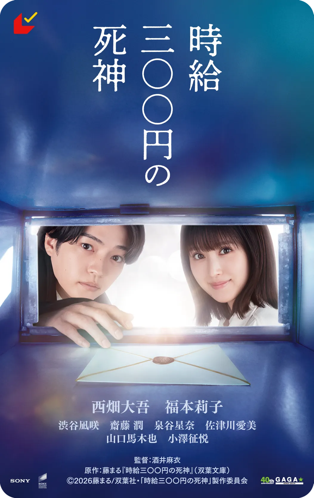 『時給三〇〇円の死神』