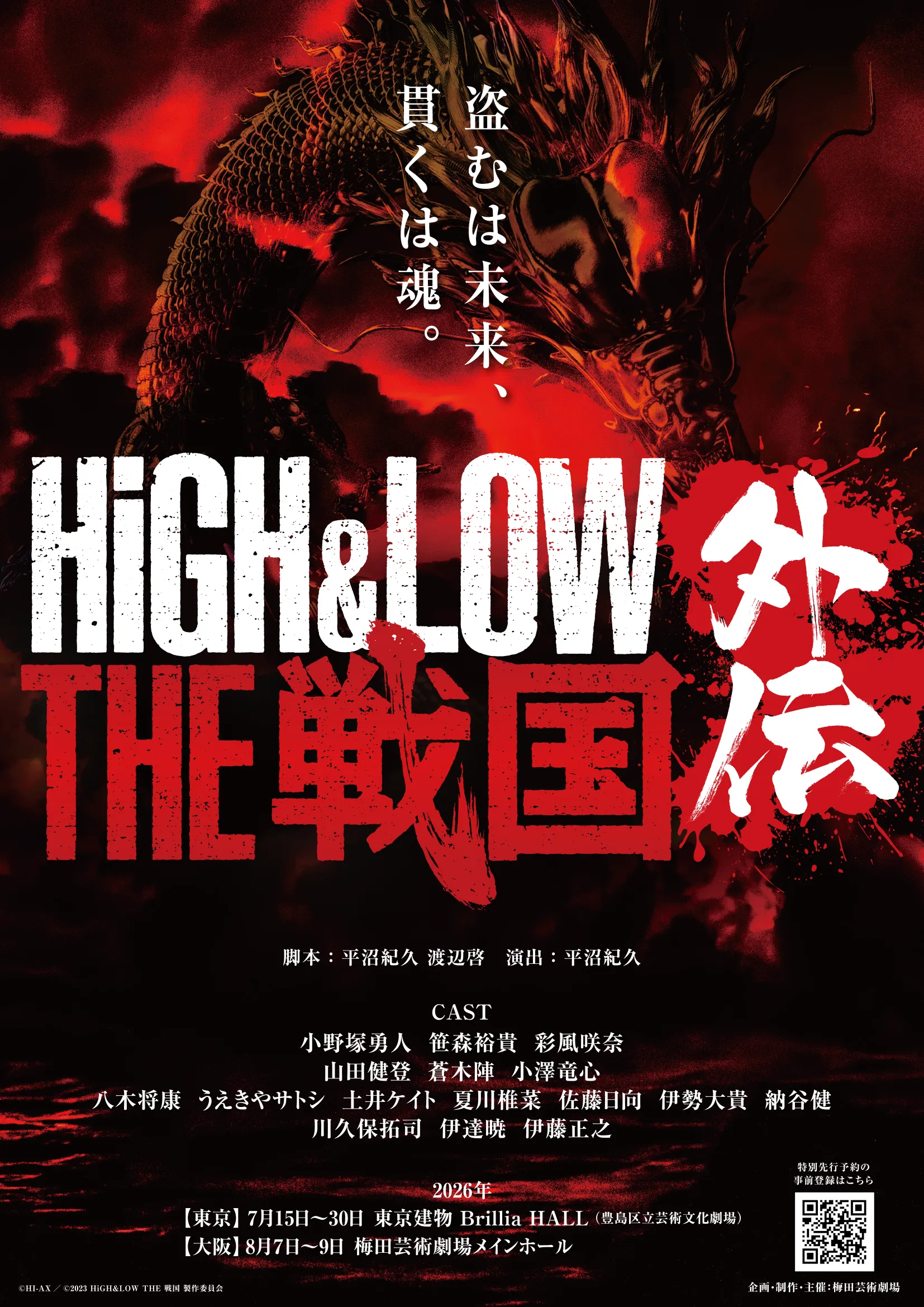 HiGH&LOW THE 戦国 外伝