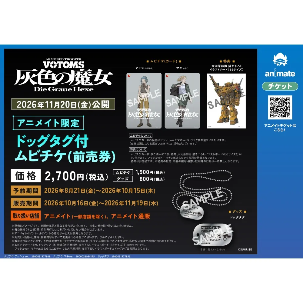 『装甲騎兵ボトムズ 灰色の魔女』