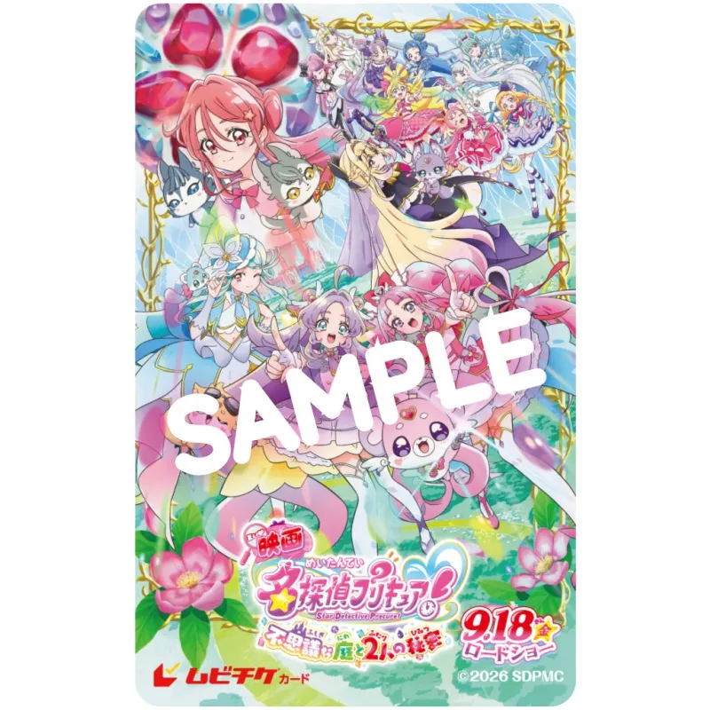映画名探偵プリキュア！不思議な庭と2人の秘密』|アニメイトチケット
