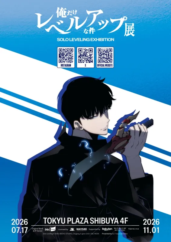 俺だけレベルアップな件』 展|アニメイトチケット