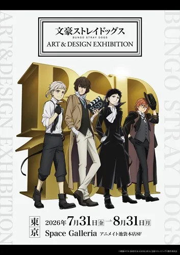 文豪ストレイドッグス ART & DESIGN EXHIBITION