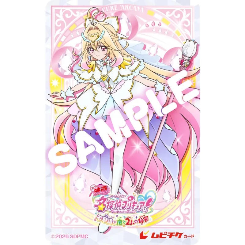 映画名探偵プリキュア！不思議な庭と2人の秘密』|アニメイトチケット