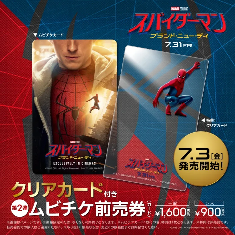 スパイダーマン：ブランド・ニュー・デイ