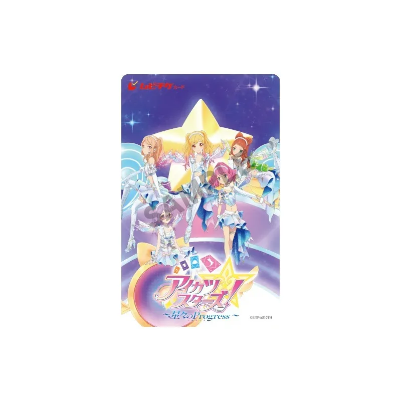 アイカツスターズ！ ～星々のProgress～|アニメイトチケット